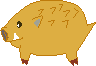 かわいいイノシシ