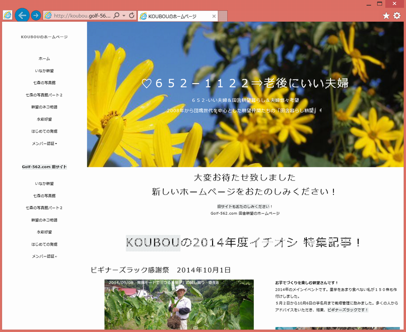 KOUBOUのホームページ