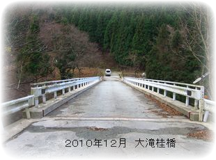 大滝桂橋